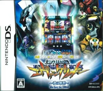 Hisshou Pachinko Pachi-Slot Kouryaku Series DS Vol. 2 - CR Shinseiki Evangelion - Shito, Futatabi (Japan) box cover front